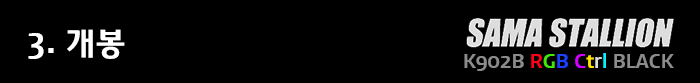 03_Unboxing(10).png