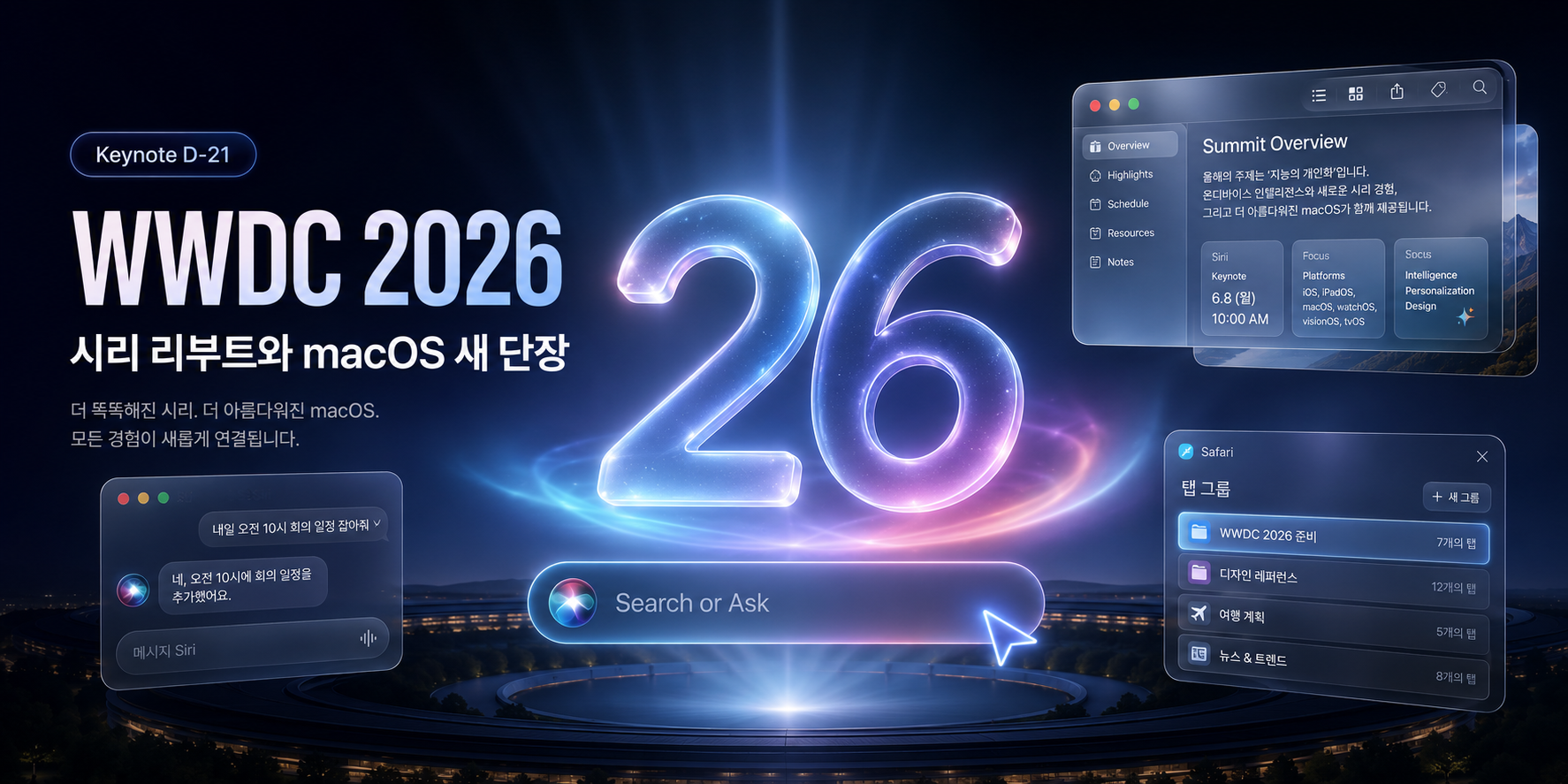 wwdc2026.png