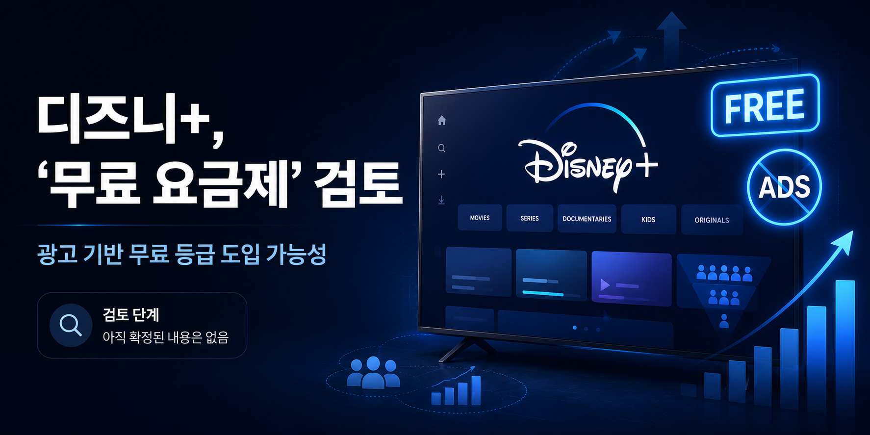 disney-free.png