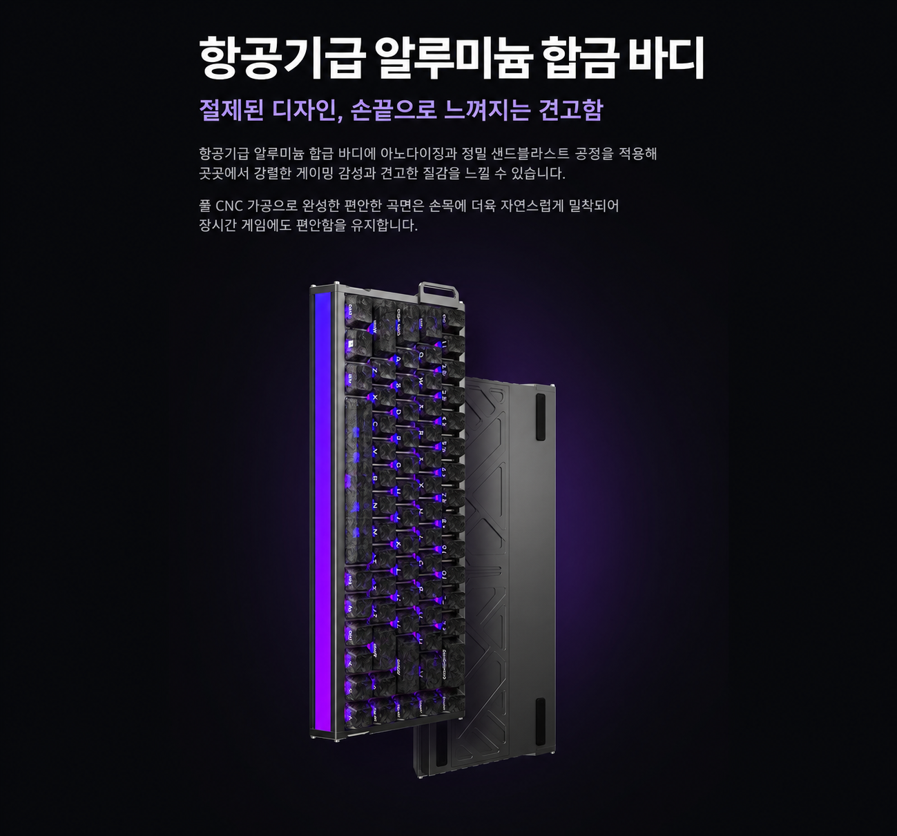 항공기급 알루미늄 게이밍 키보드.png