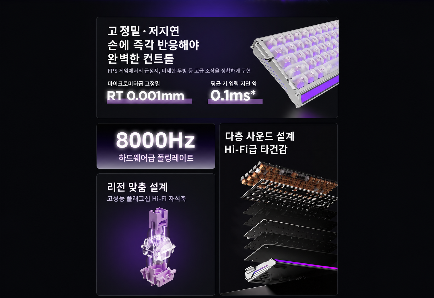 네온 퍼플 기계식 키보드 광고 보드.png